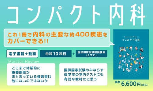 コンパクト内科