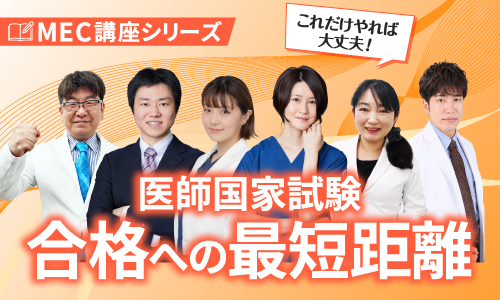 メック講座シリーズ