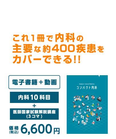 コンパクト内科
