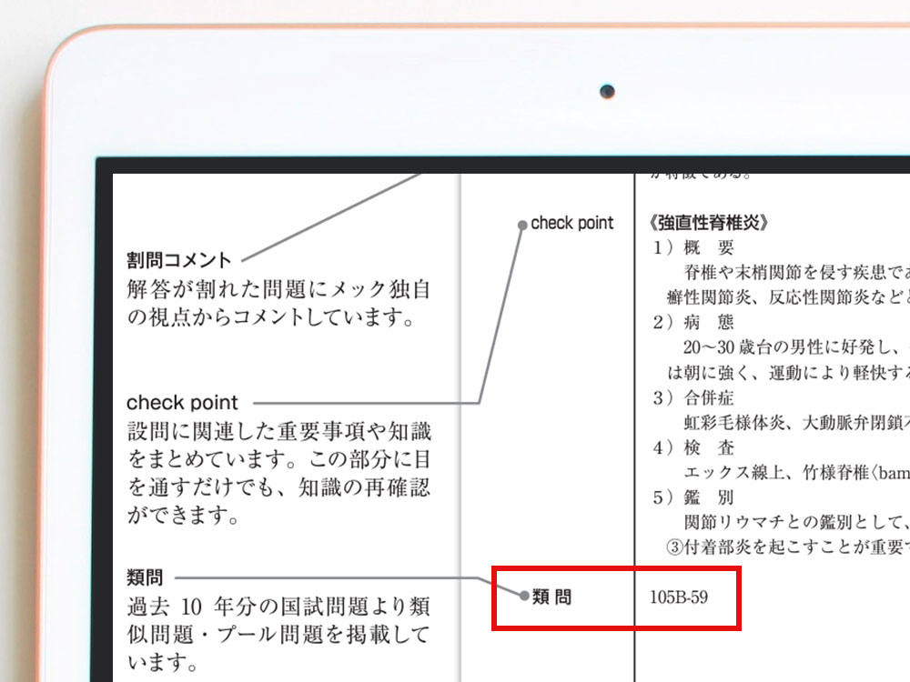 過去問の類問番号のイメージ