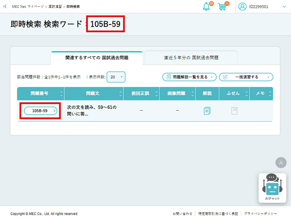 類問番号を検索して該当の問題を確認するイメージ