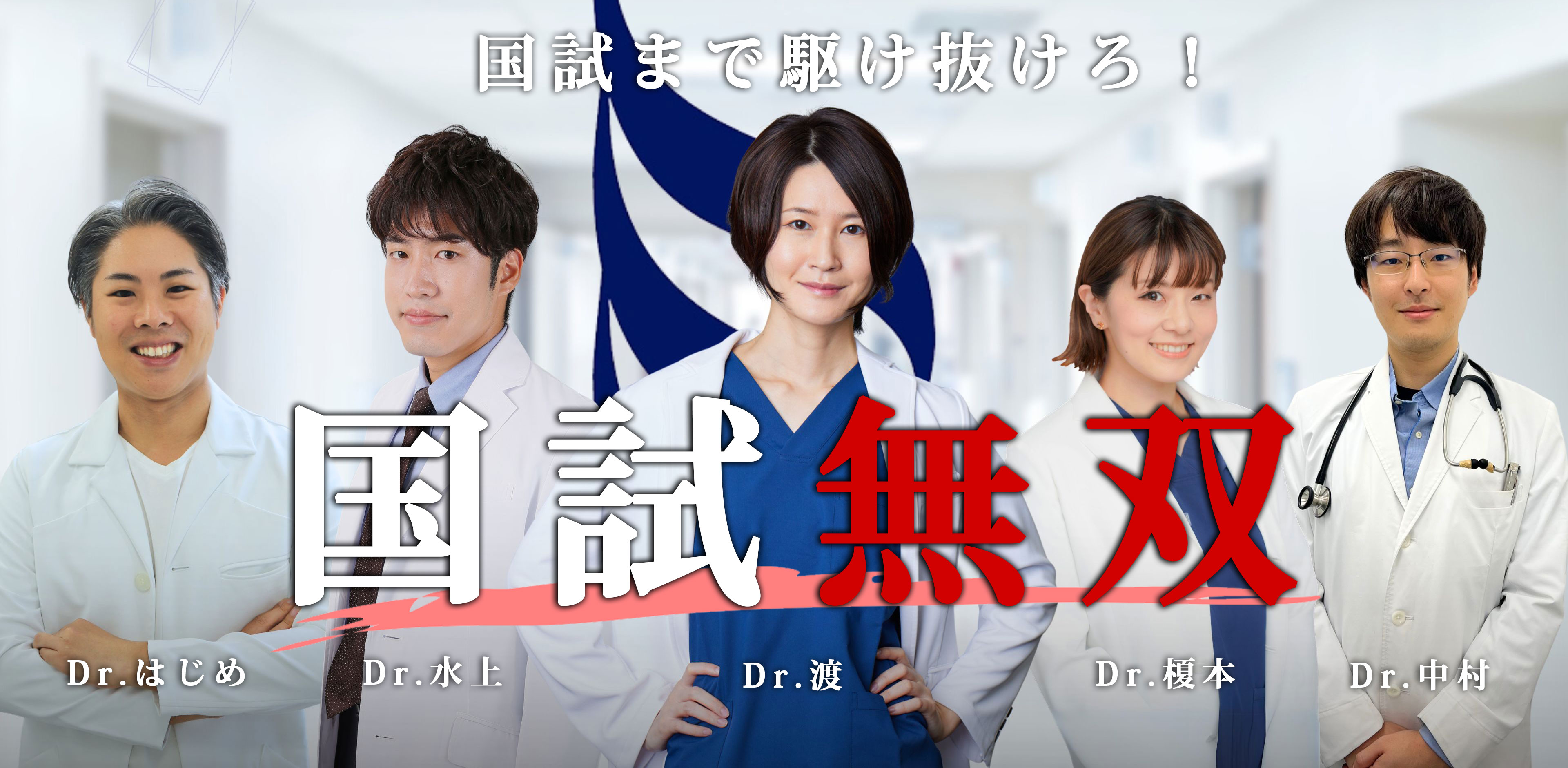 メックの医師国家試験直前講座。各分野ごとに特徴的なポイントやパターンをふまえて、端的にインプットできます。
