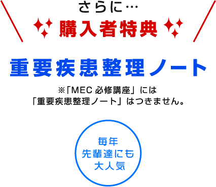 購入者特典 重要疾患整理ノート