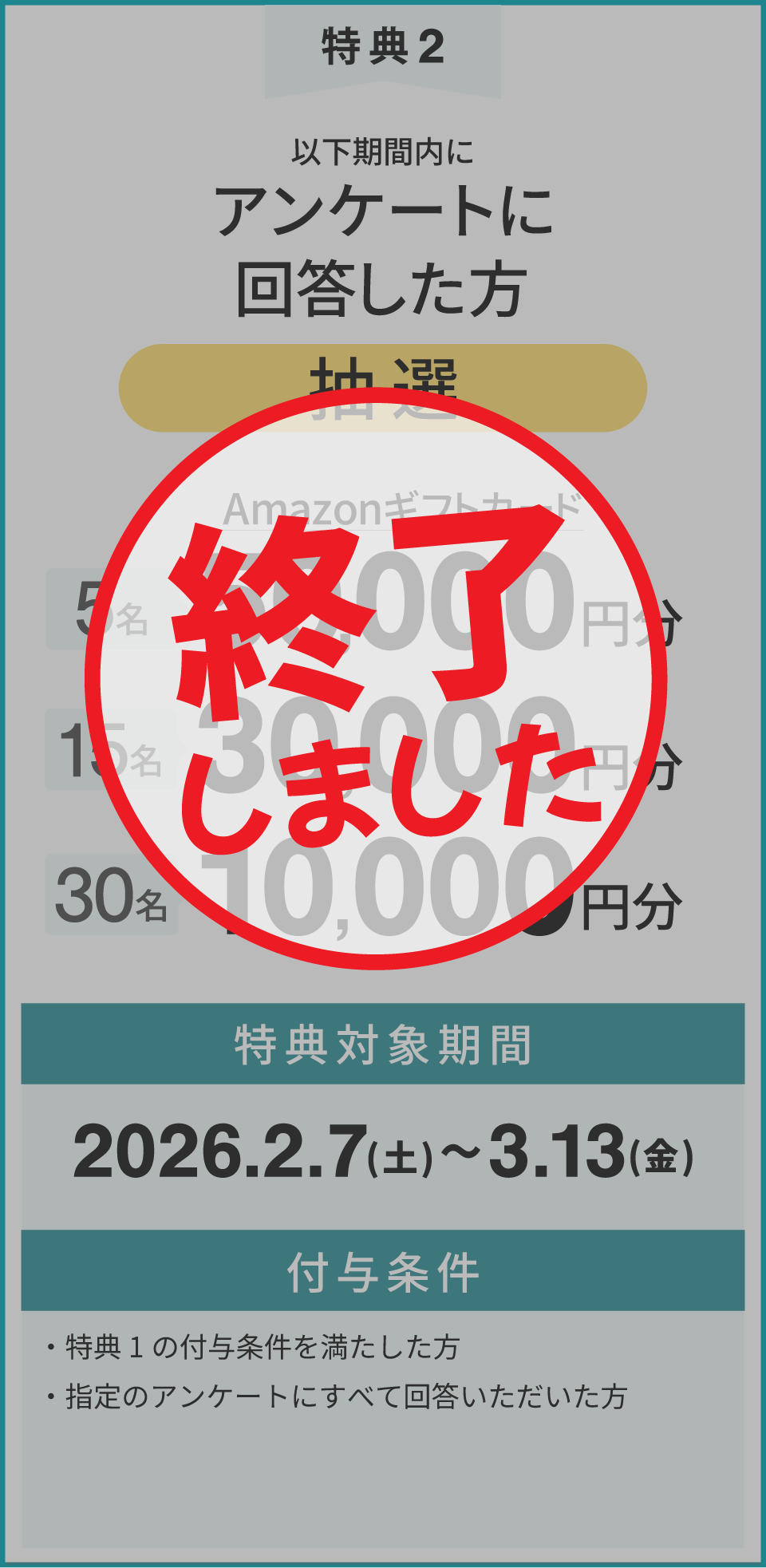 採点サービス特典1